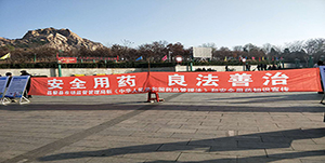 百信康春天医药携手药监部门举行公益活动 