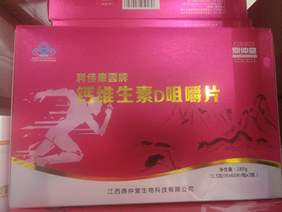 钙维生素D咀嚼片