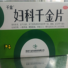 妇科用药
